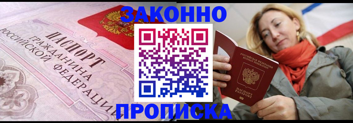 прописка регистрация в Козьмодемьянске