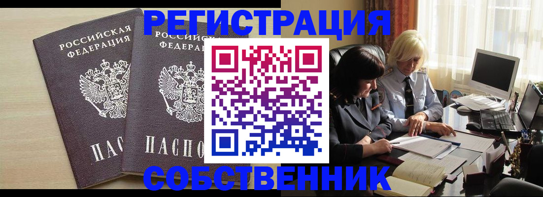 прописка от собственника в Козьмодемьянске